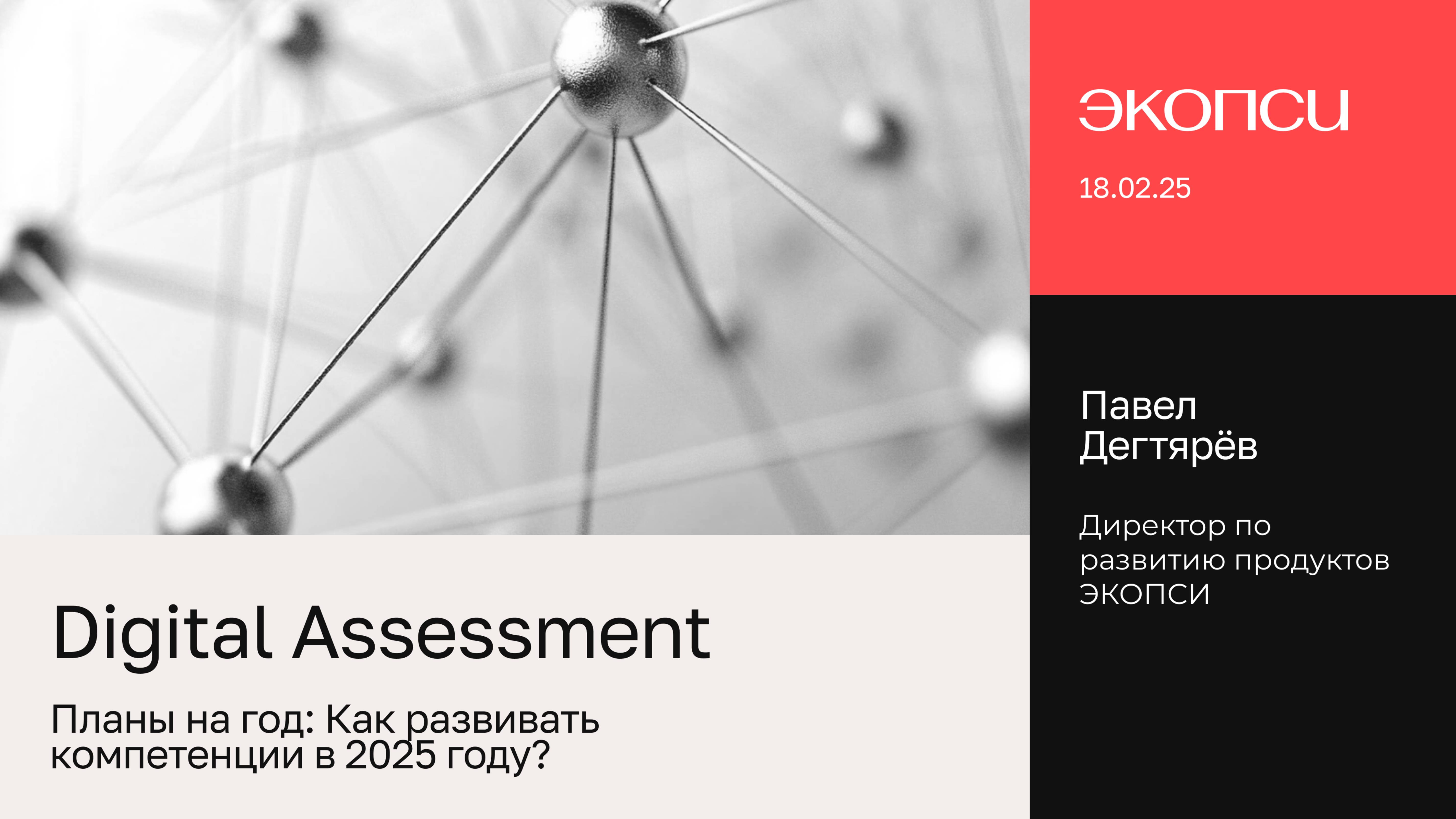 Планы на год Как развивать компетенции в 2025 году смотреть онлайн