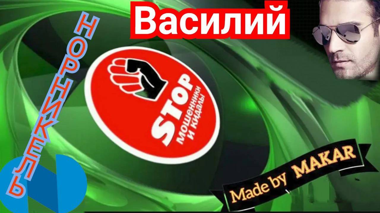 Приколы с телефонными мошенниками жестко и с юмором. Автор Василий. смотреть онлайн