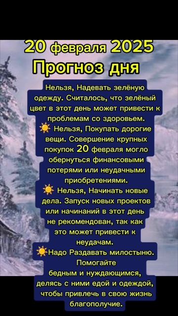 Прогноз дня на 20 февраля 2025 смотреть онлайн