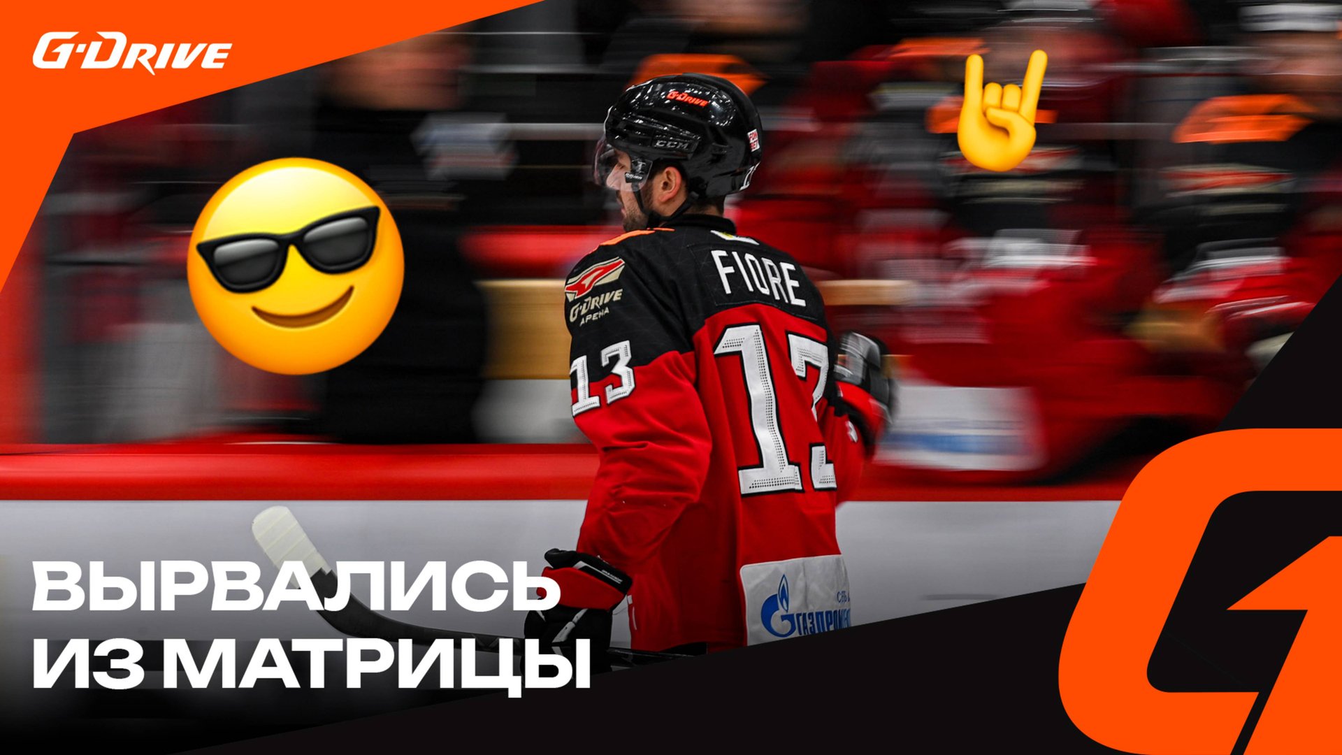 СЛОМАЛИ МАТРИЦУ | Победная раздевалка «Авангарда» после матча с «Металлургом» | КХЛ сезон 2024/25 смотреть онлайн