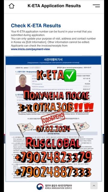 Электронное разрешение на въезд в Южную Корею! Кета ✅ смотреть онлайн