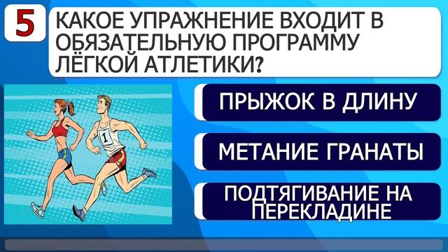 Интересные тесты на эрудицию № 79 #тестнаэрудицию #тесты #эрудиция смотреть онлайн