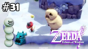 31 - Восхождение на Эберскую гору. Разрыв на горе Ланейру 2/3. The Legend of Zelda Echoes of Wisdom