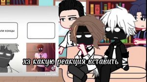 Реакция войда и Брана на тт + рандом чел, учёный которого Войд похитил в видео о развесёлой рогатке