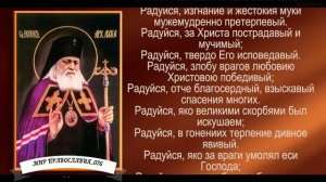 Акафист святителю Луке, исповеднику, архиепископу Крымскому