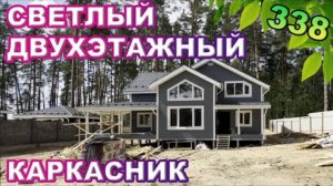 Светлый двухэтажный каркасник / Интересное проектное решение