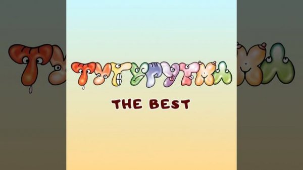 На Теслата Дръжката