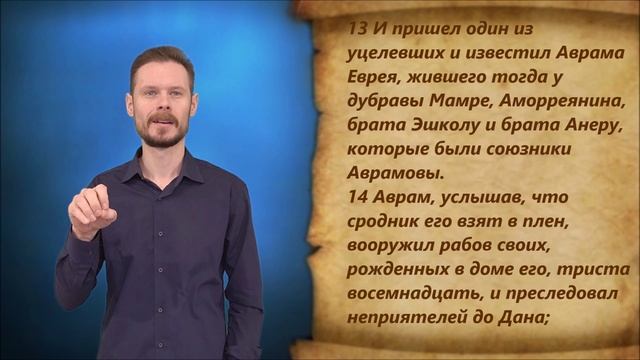 Бытие 14 глава смотреть онлайн