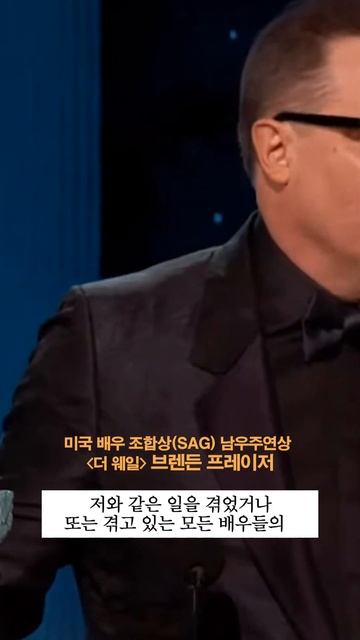 [더 웨일] 브렌든 프레이저 SAG 수상 소감 смотреть онлайн