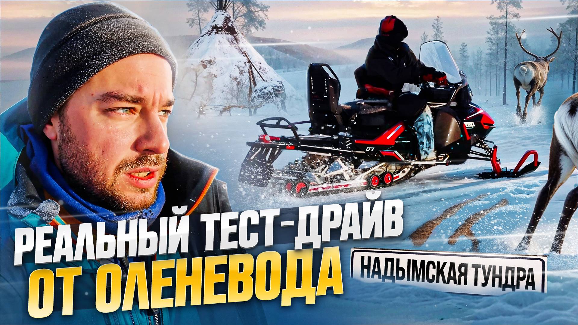 Оленевод тестирует снегоход Lynx Adventure 600 ACE в тундре. Удивил?