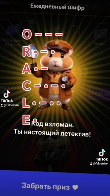 #DailyHamster #HamsterKombat #хомяк #fyr #code #шифр #4-5Июля смотреть онлайн