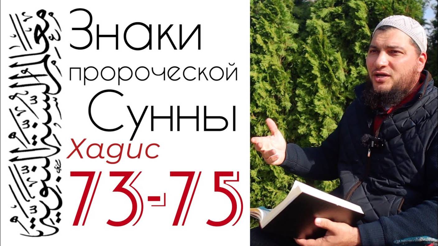 Хадисы 73-75: «Желай другим того же» смотреть онлайн
