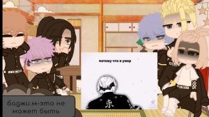 °реакция персонажей Токийские Мстители на тик ток||командиры||МИССА°Tokyo Revengers 7