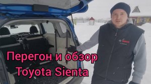 Владивосток - Москва на TOYOTA SIENTA и NOTE E-POWER