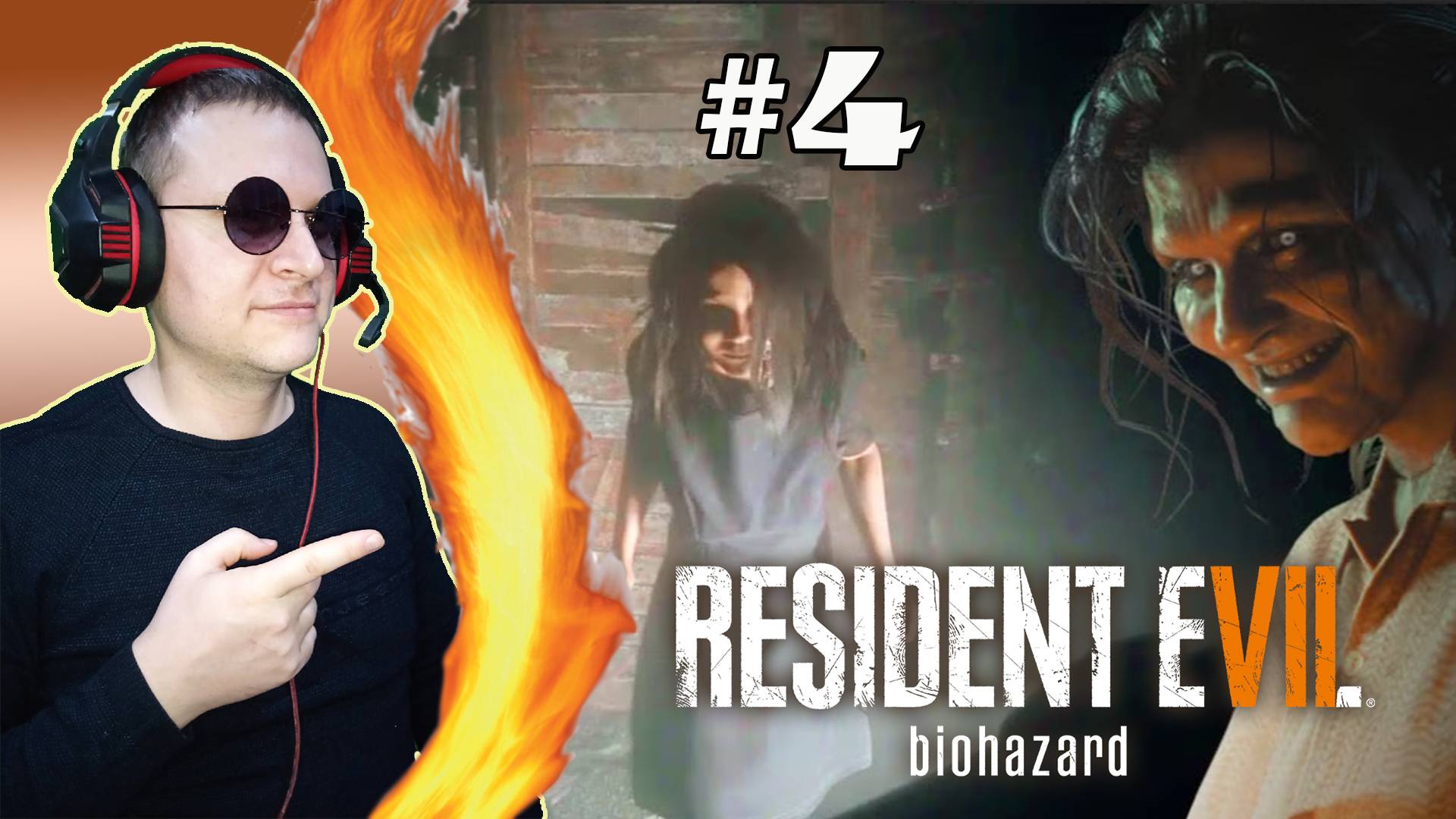 Главный дом. Пора бежать! ► Resident Evil 7 #4