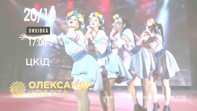 20.10 Лихівка Олександр Кварта смотреть онлайн