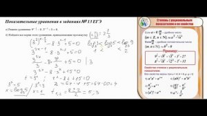 Показательные уравнения в заданиях ЕГЭ №13