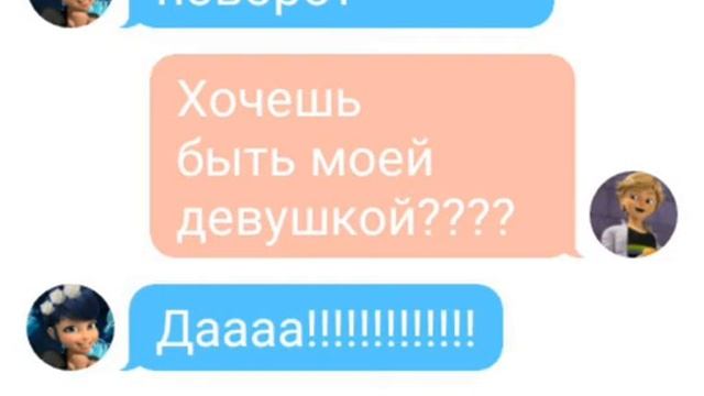 Переписка Адриана, Маринетт, Нино, Лука, Аля, Хлоя и Лилы❤️ смотреть онлайн