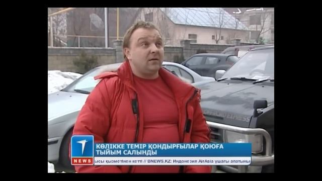 Көлікке темір қондырғылар қоюға тыйым салынды смотреть онлайн