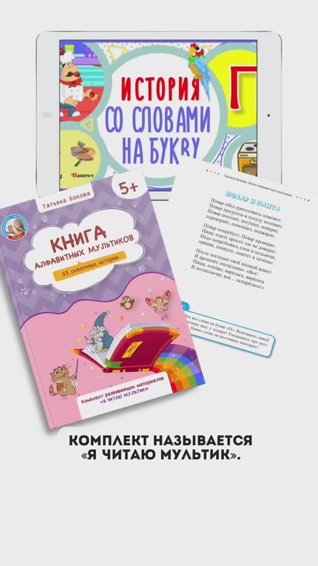 Отзыв о методике Я ЧИТАЮ МУЛЬТИК от мамы 2 сыновей смотреть онлайн