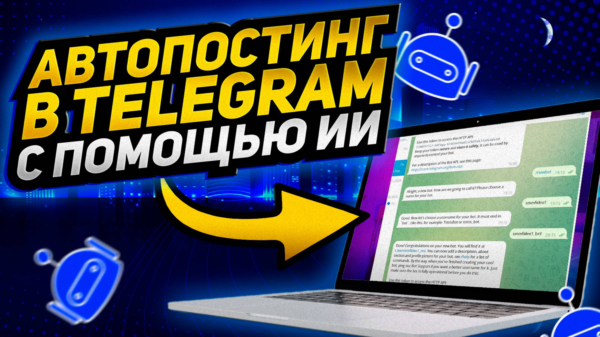 Функция: Публикация в телеграмм канал. Как автоматизировать публикации в телеграмм канал?