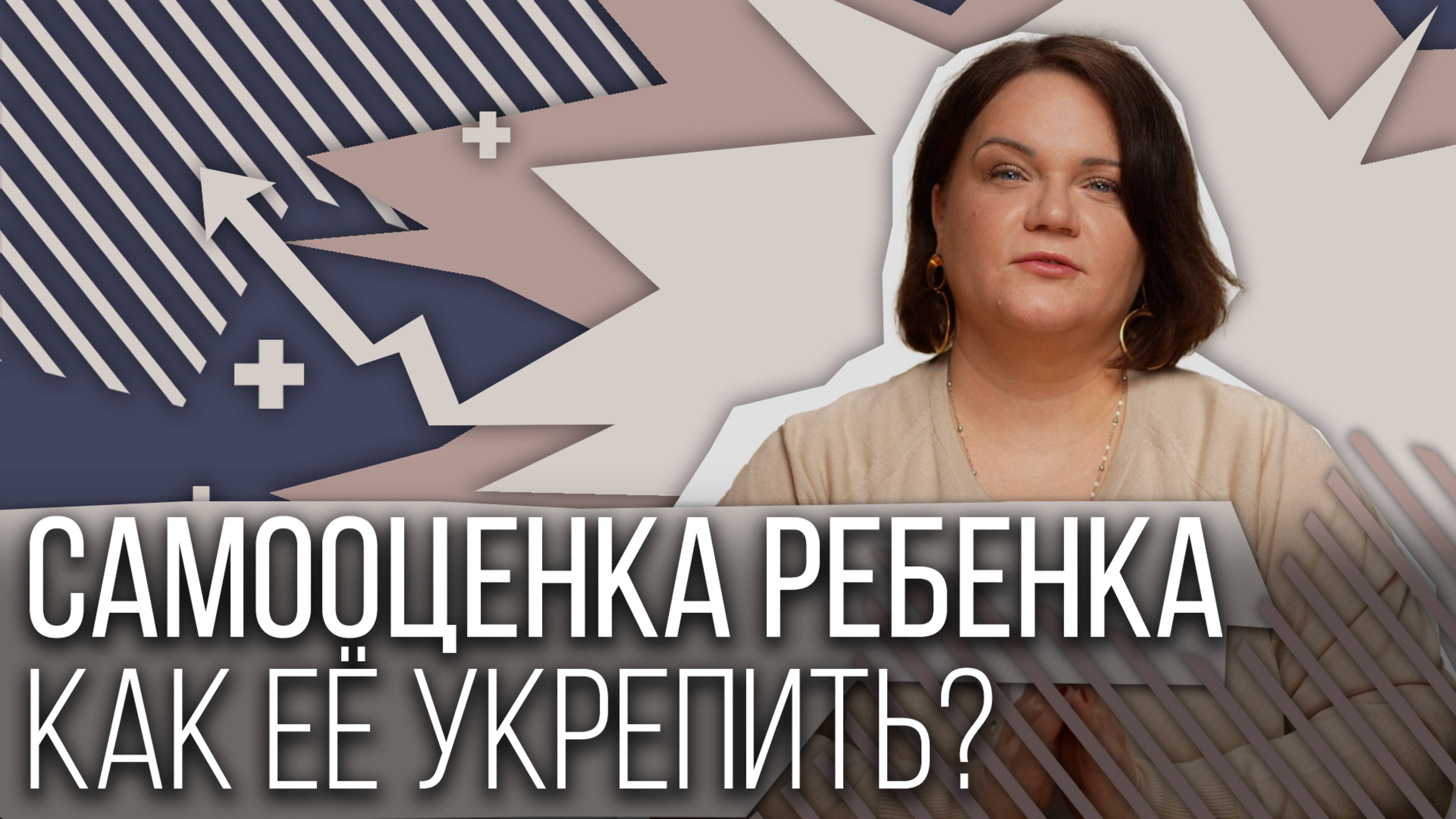 Какие действия укрепляют самооценку ребёнка? смотреть онлайн