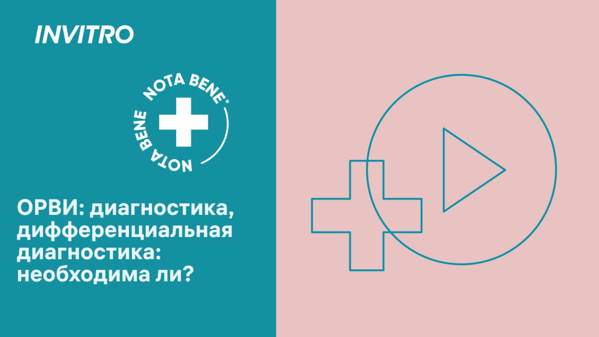 Острые респираторные вирусные инфекции диагностика дифференциальная диагностика необходима ли смотреть онлайн