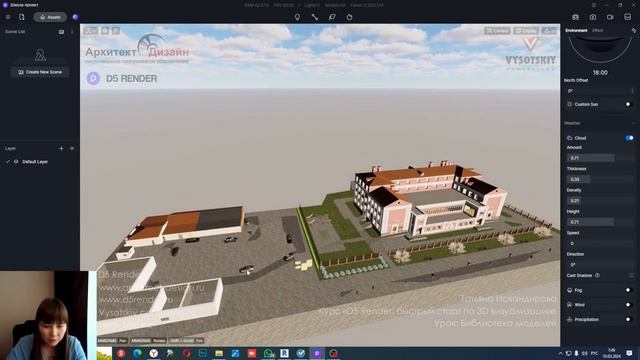 [Курс «D5 Render: быстрый старт»] Библиотека моделей смотреть онлайн
