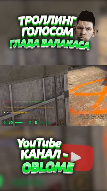 Затроллил людей голосом Глада Валакаса в ксго #ксго #csgo #читер #глад #валакас #тренды смотреть онлайн