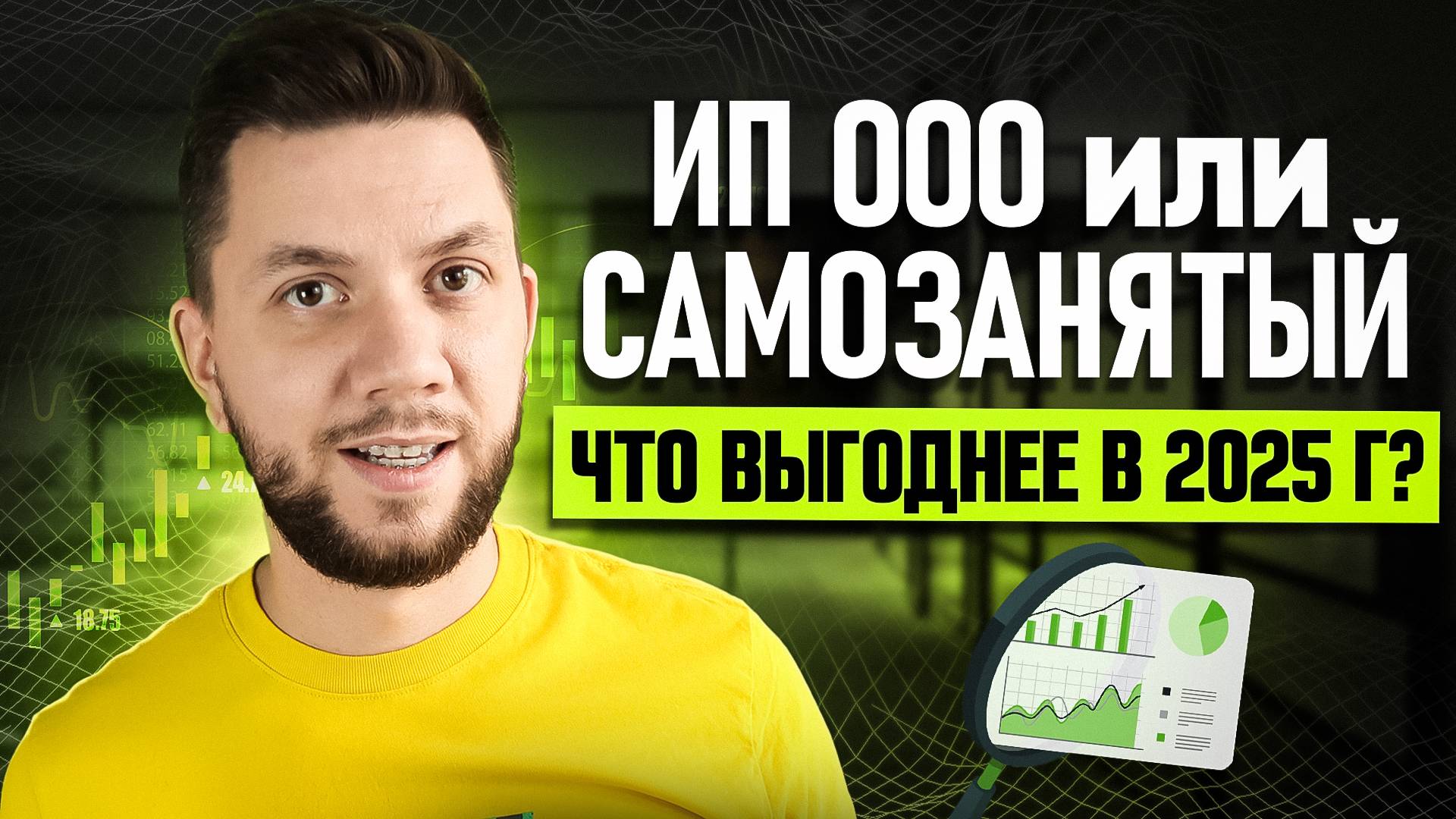 ИП, ООО или Самозанятость для МАРКЕТПЛЕЙСОВ - Что выбрать СЕЛЛЕРУ? Новый НДС в 2025 году смотреть онлайн