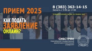 Как подать документы в НГАСУ (Сибстрин) онлайн