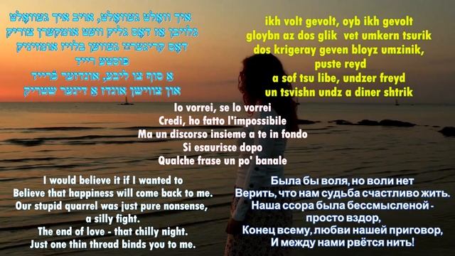 Ikh volt gevolt (Yiddish version of Da troppo tempo) Ludmila Shapira איך װאָלט געװאָלט смотреть онлайн
