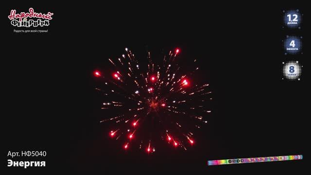 НФ5040 Энергия смотреть онлайн