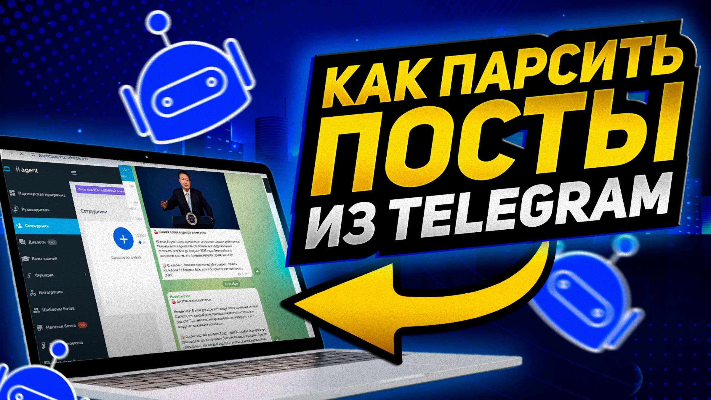 Функция: Получение постов из публичного Телеграм канала. Как парсить посты из телеграмм канала?