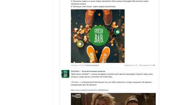 Группа Fresh Bar смотреть онлайн