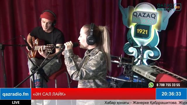 «ӘН САЛ ЛАЙК» смотреть онлайн