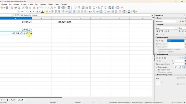 Ввод Даты И Времени В LibreOffice Calc смотреть онлайн