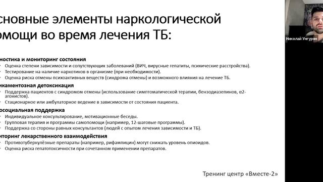Наркологическая помощь в период лечения туберкулеза смотреть онлайн