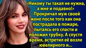 «Он бросил жену после пожара, но однажды увидел ее – и потерял дар речи» Слушать истории о любви