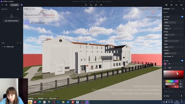 [Курс «D5 Render: быстрый старт»] Настройка окружающей среды смотреть онлайн