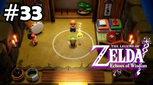 33 - Финальная тренировка и зелёная туника. The Legend of Zelda Echoes of Wisdom
