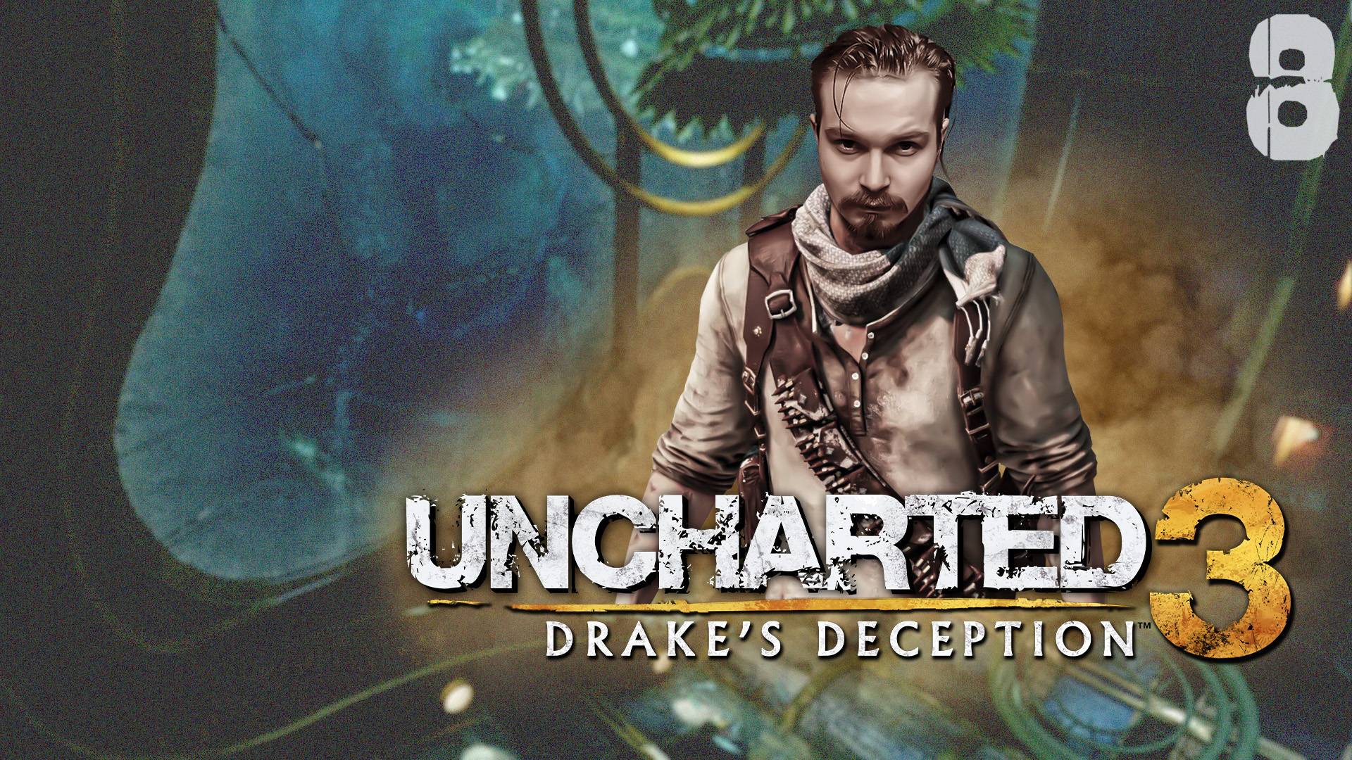 Uncharted™ 3: Иллюзии Дрейка ⋗︎ Прохождение #8 ⋗︎ "Кладбище кораблей"