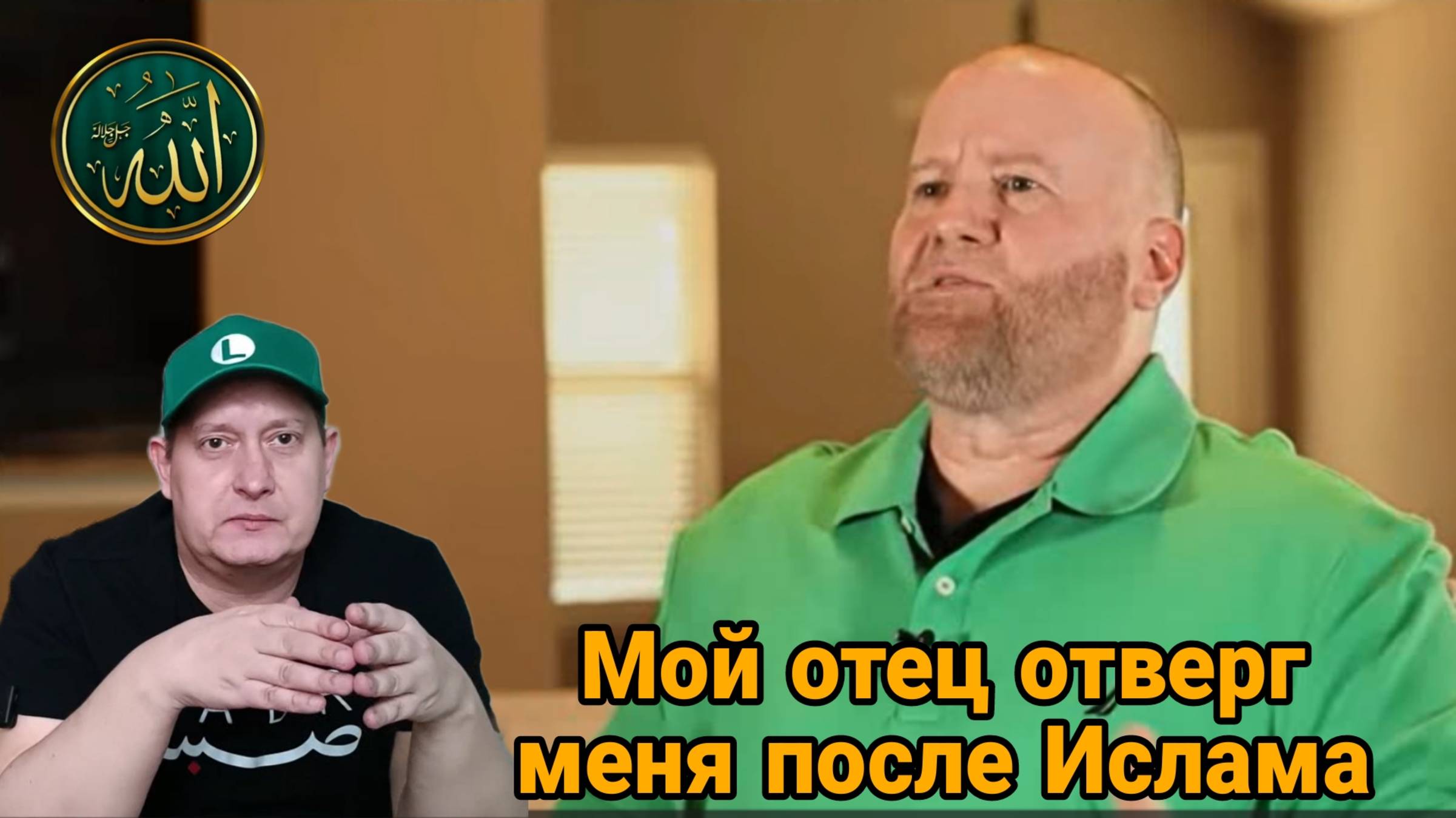 Мой отец отверг меня после Ислама 👳🤲 смотреть онлайн
