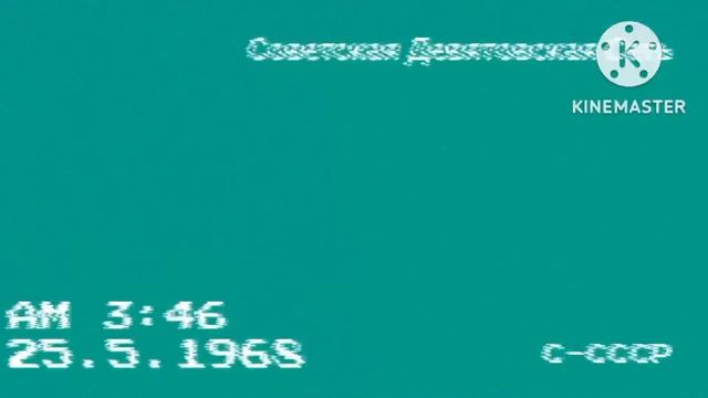 Советская Профилактика С-СССР 25.5.1968 смотреть онлайн