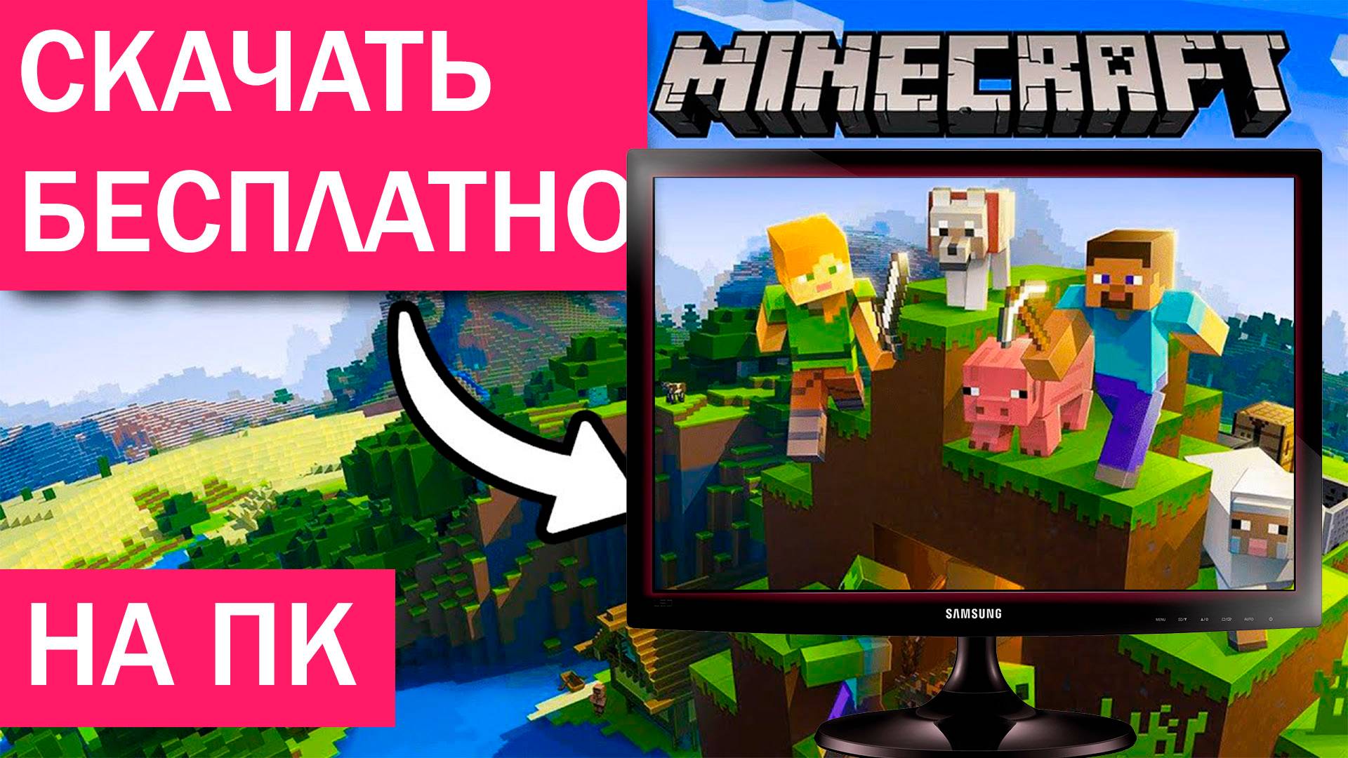 Как Скачать Майнкрафт На ПК (компьютер) инструкция смотреть онлайн