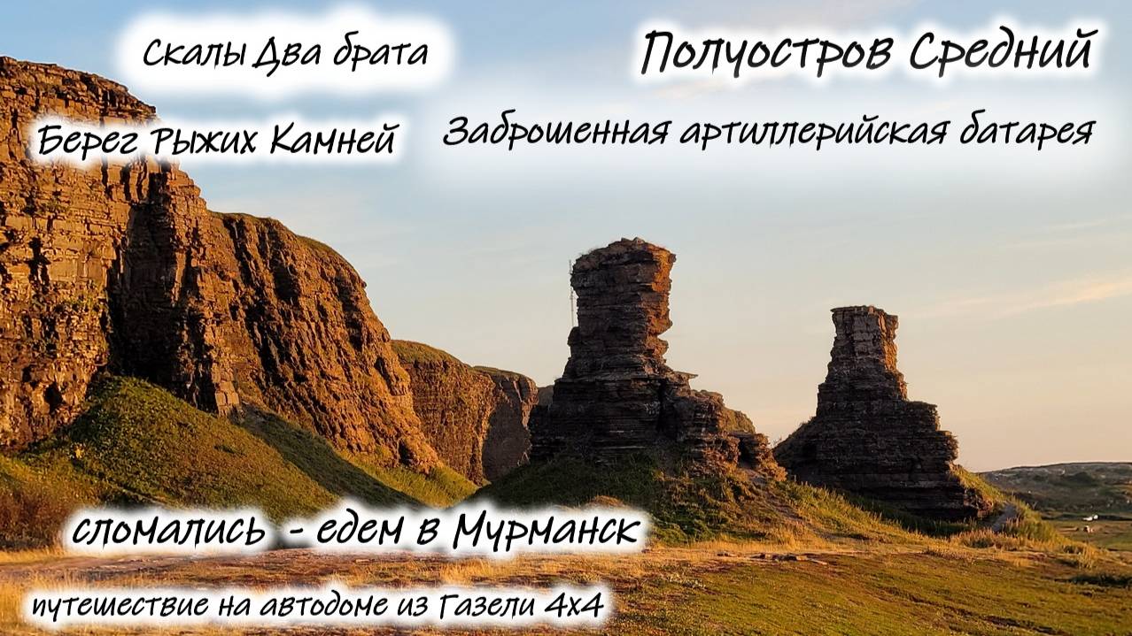 Западная часть полуострова Средний. Сломались в 1 км от Титовки. #оскар2025 смотреть онлайн