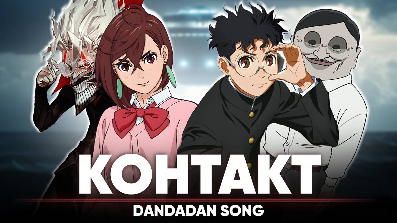 Контакт | Dandadan Song (оригинальная песня от Jackie-O) смотреть онлайн