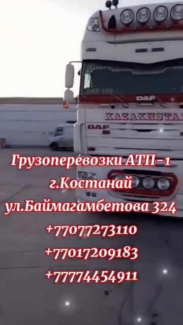 🔥🔥🔥Грузоперевозки Алматы-Костанай +77012732156;+77772730813 #грузоперевозки#логистика#костанай смотреть онлайн
