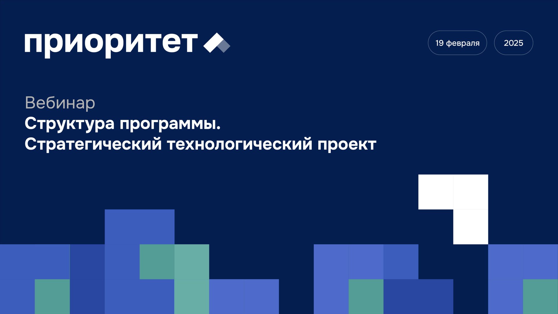 Структура программы. Стратегический технологический проект смотреть онлайн