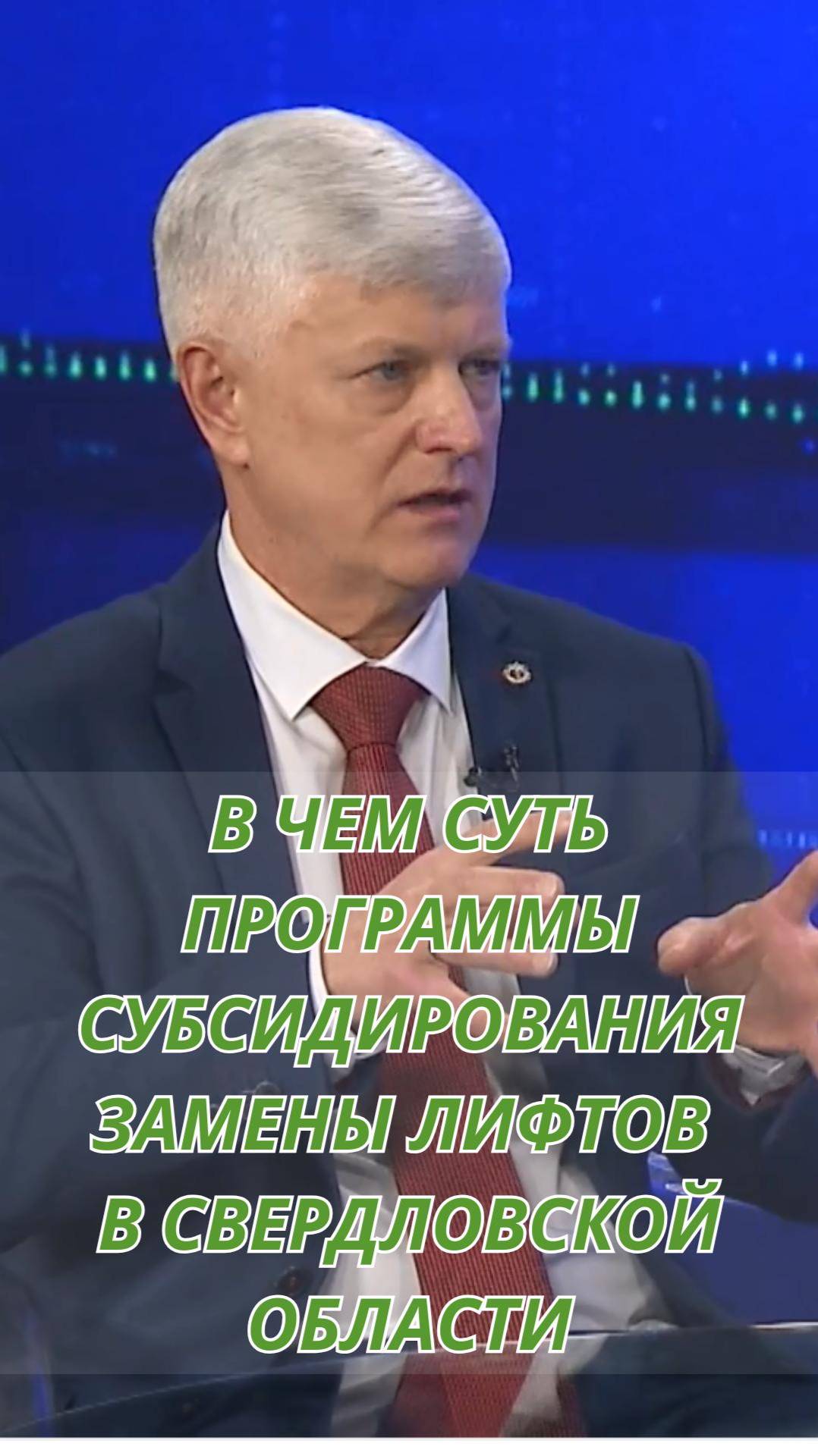 В чем суть программы субсидирования замены лифтов